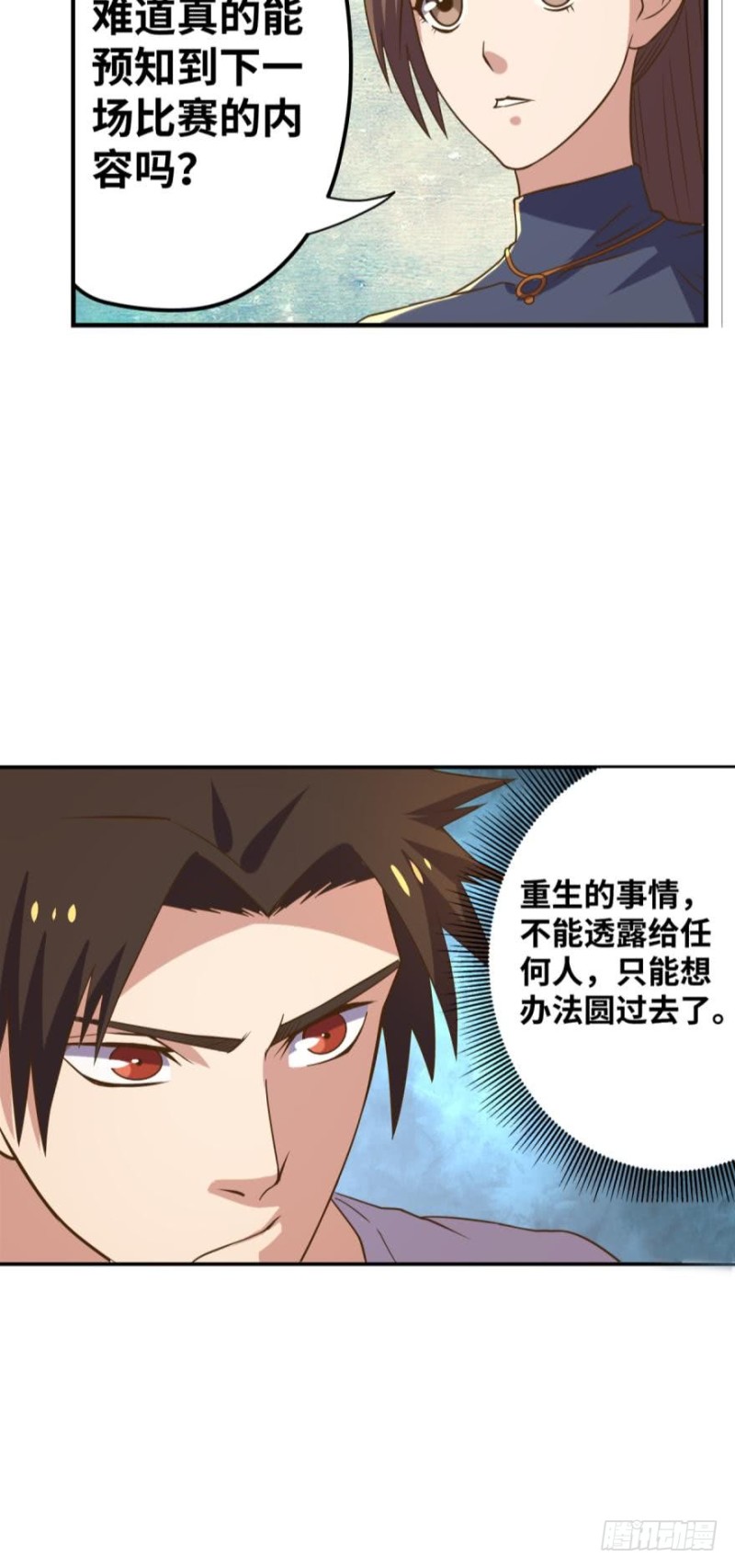 🍲重生大玩家 KOG 3：争权伐谋 第14页