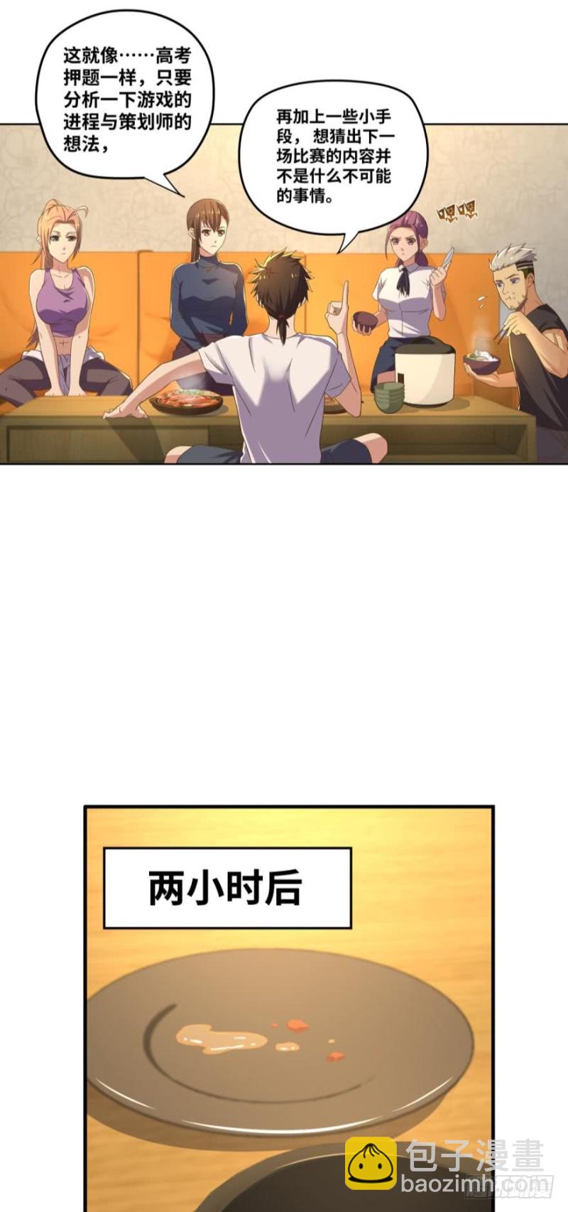 🍲重生大玩家 KOG 3：争权伐谋 第15页