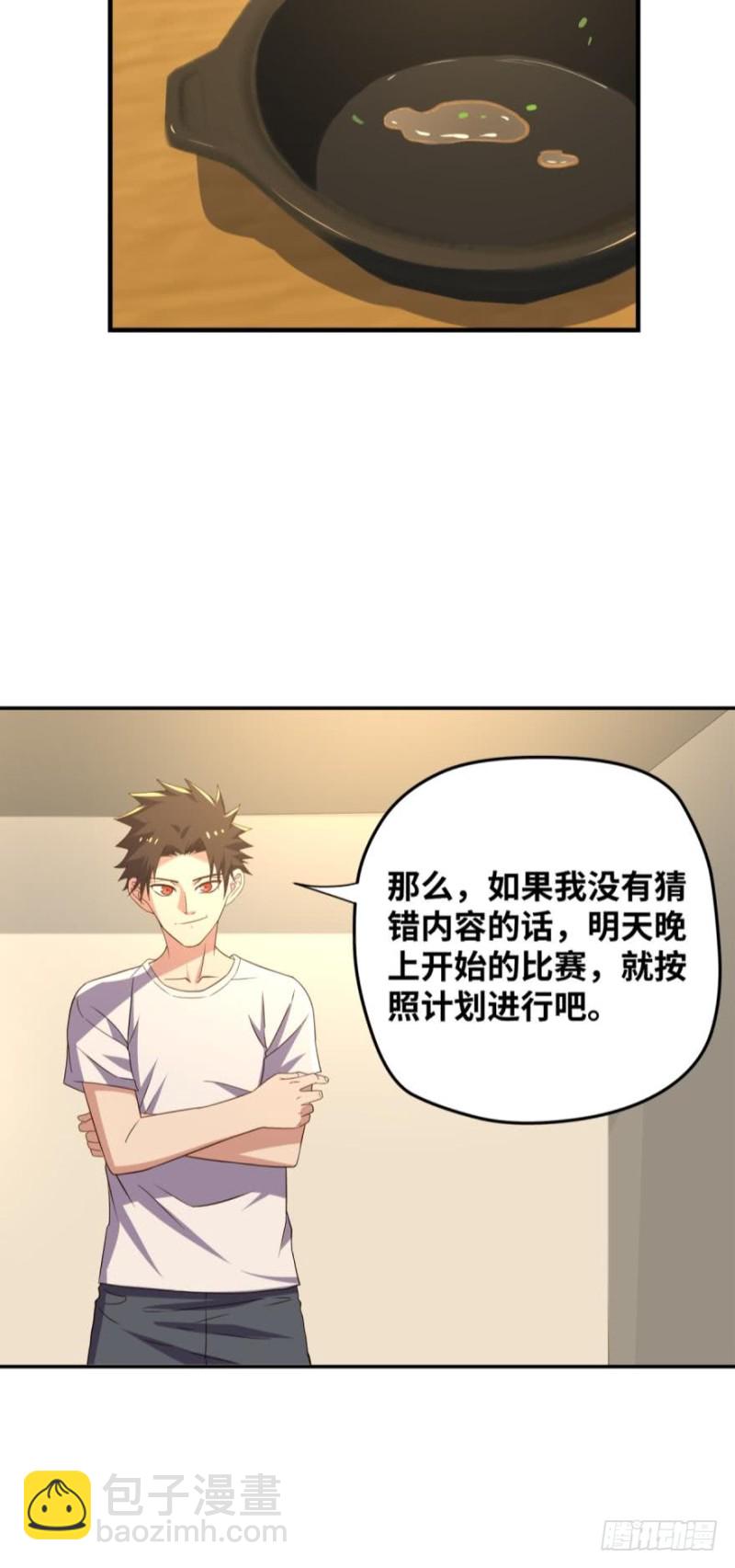 🍲重生大玩家 KOG 3：争权伐谋 第16页