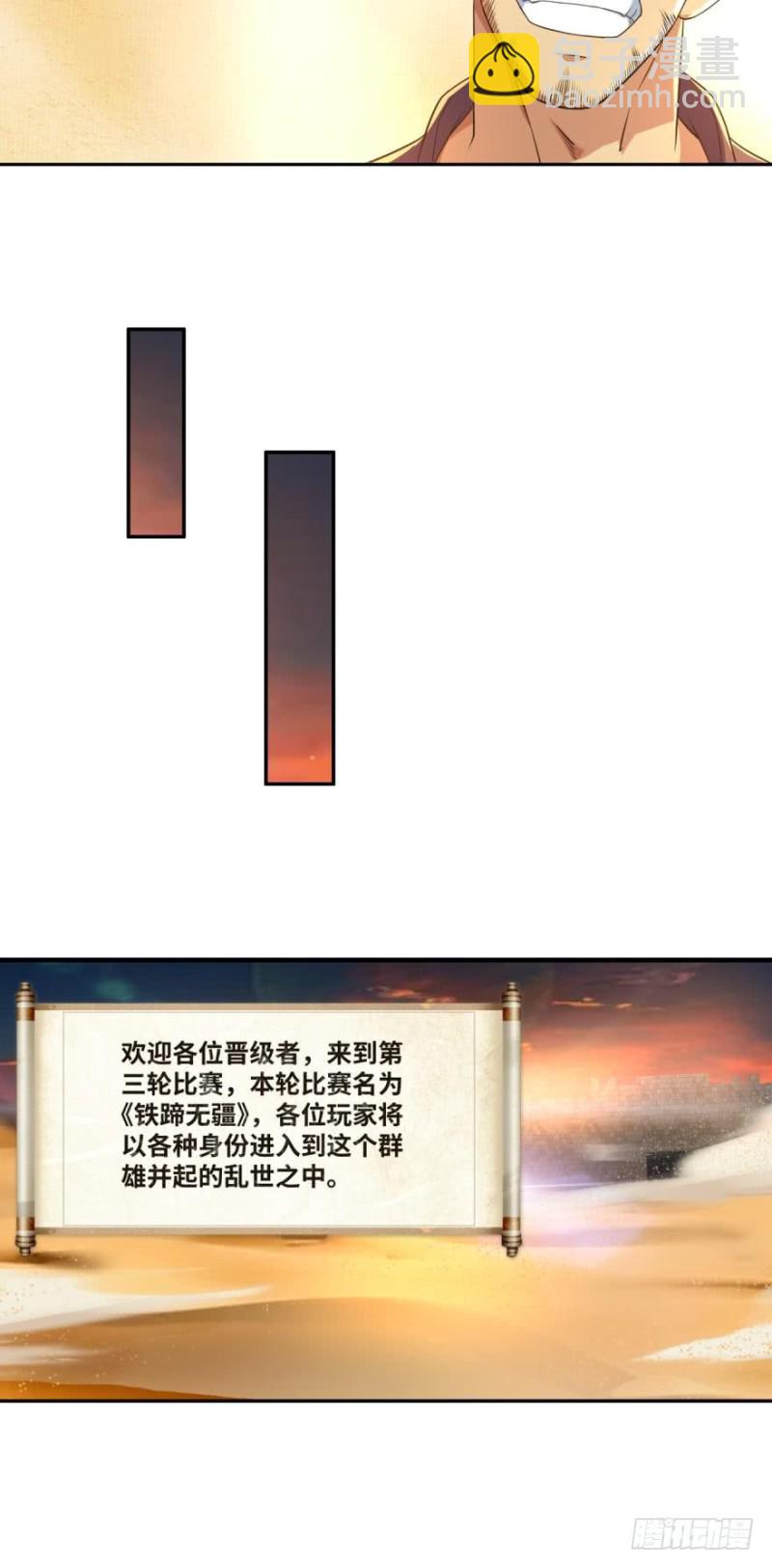 🍲重生大玩家 KOG 3：争权伐谋 第22页