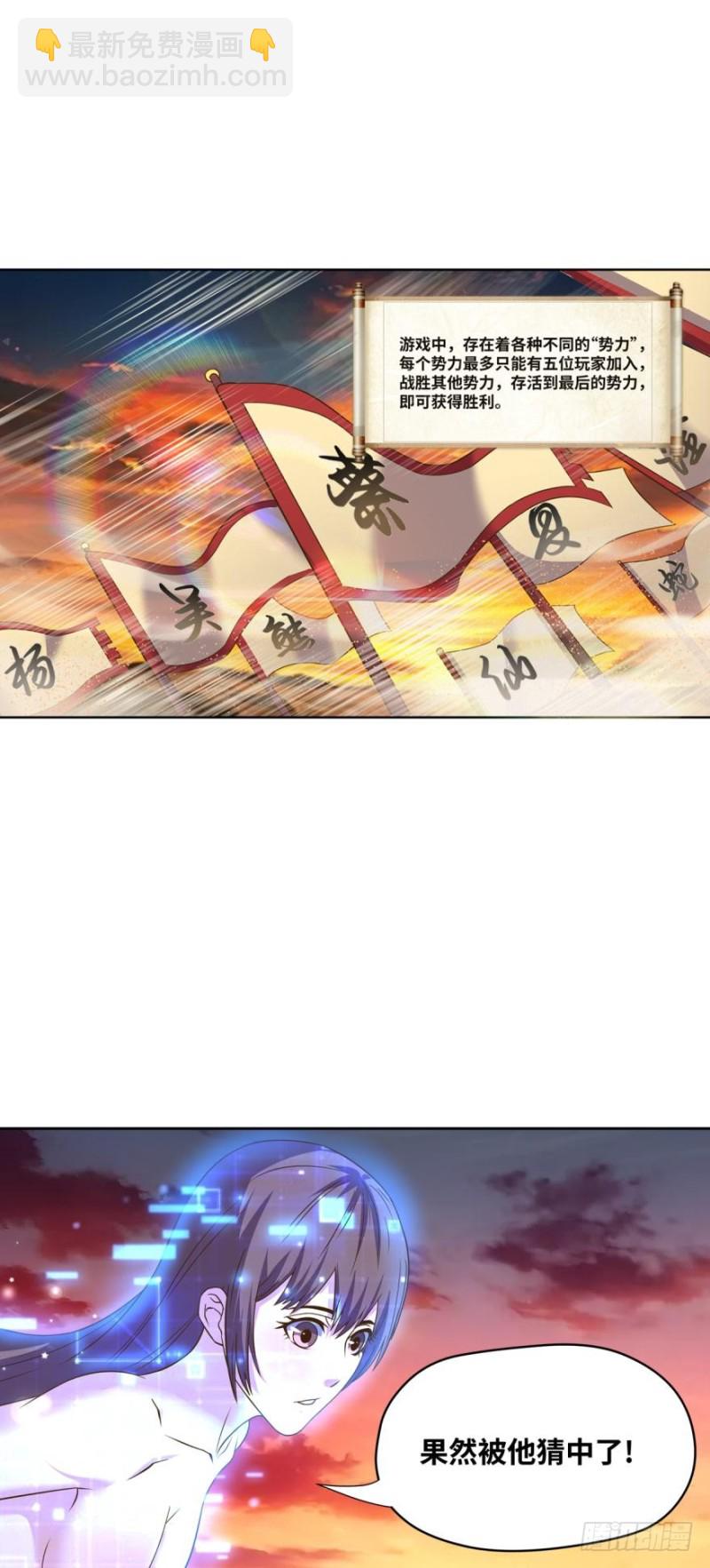 🍲重生大玩家 KOG 3：争权伐谋 第23页