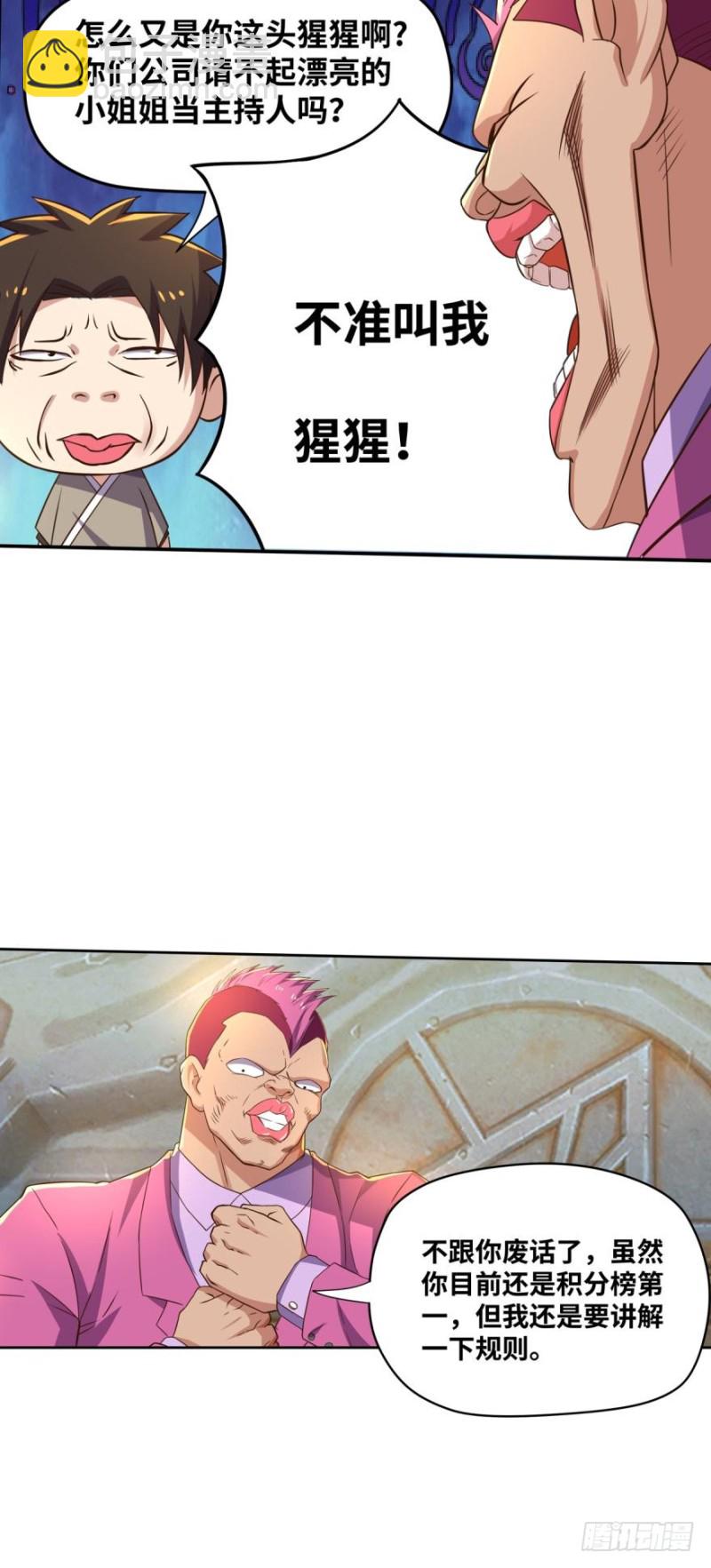 🍲重生大玩家 KOG 3：争权伐谋 第25页