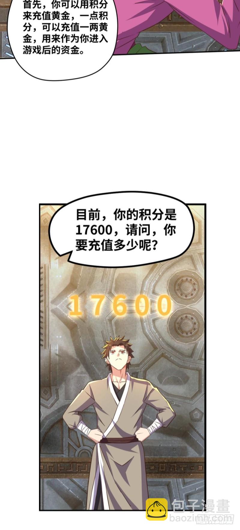 🍲重生大玩家 KOG 3：争权伐谋 第27页