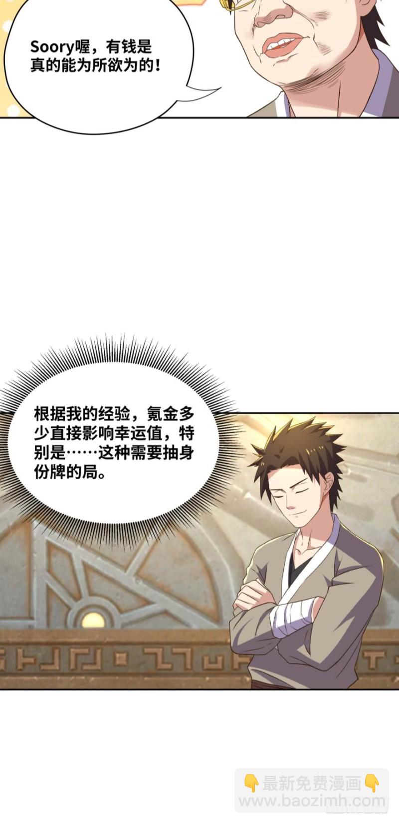 🍲重生大玩家 KOG 3：争权伐谋 第31页