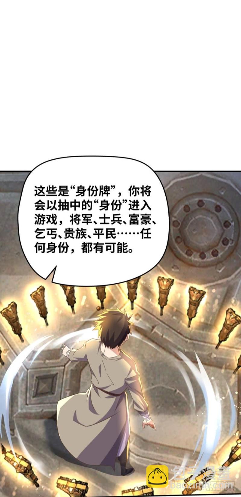 🍲重生大玩家 KOG 3：争权伐谋 第33页