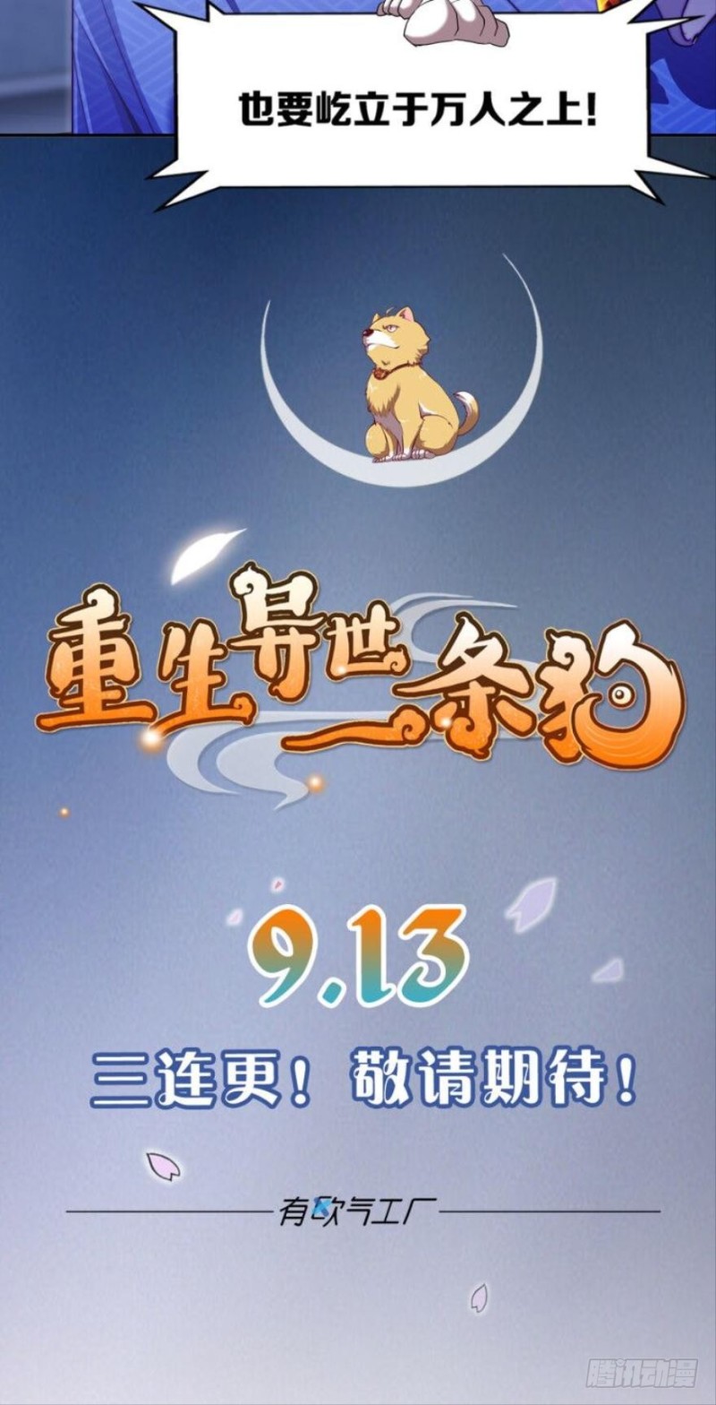 🍲重生大玩家 KOG 3：争权伐谋 第42页