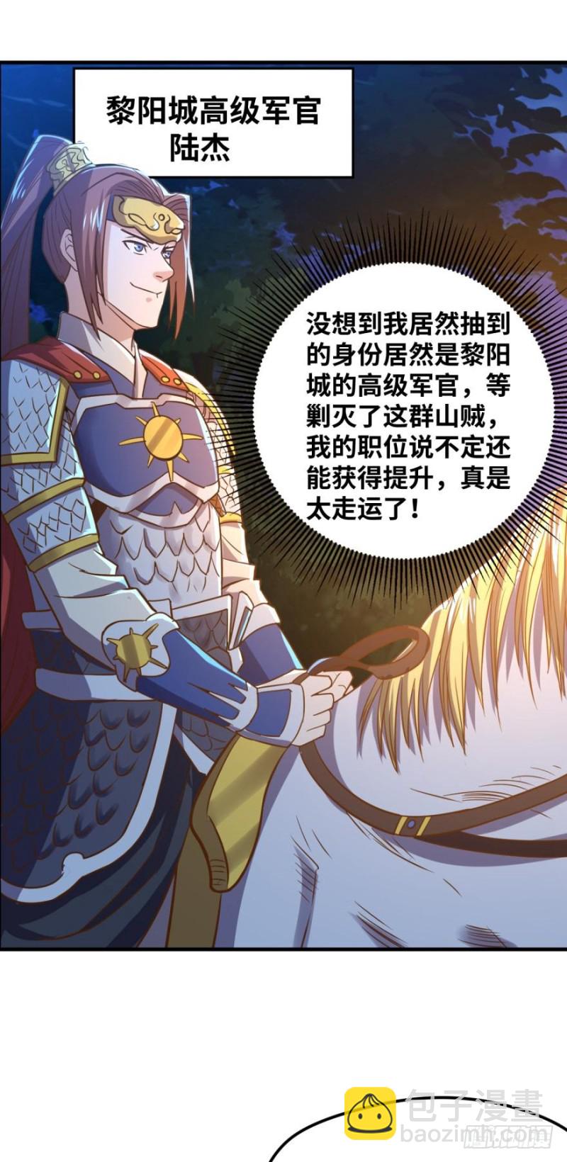 🍲重生大玩家 寨主大人，官兵来了！ 第13页