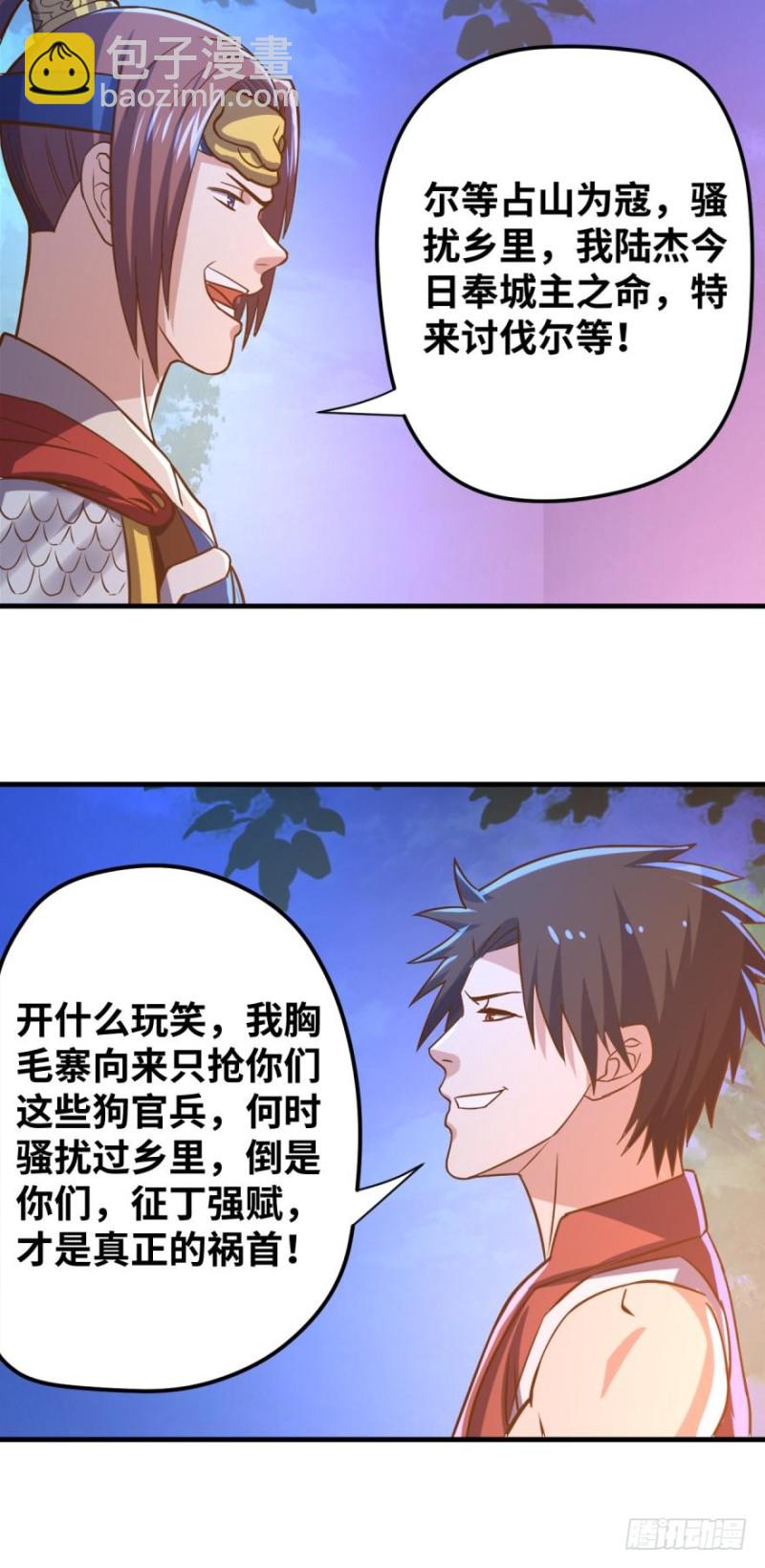 🍲重生大玩家 寨主大人，官兵来了！ 第15页