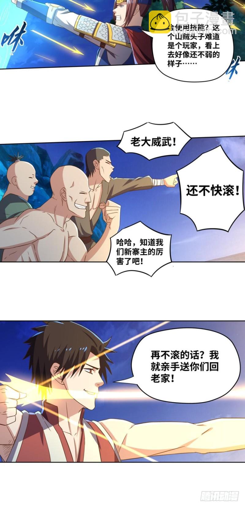 🍲重生大玩家 寨主大人，官兵来了！ 第23页