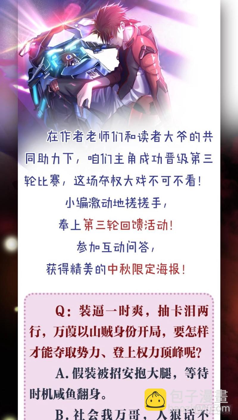 🍲重生大玩家 寨主大人，官兵来了！ 第27页