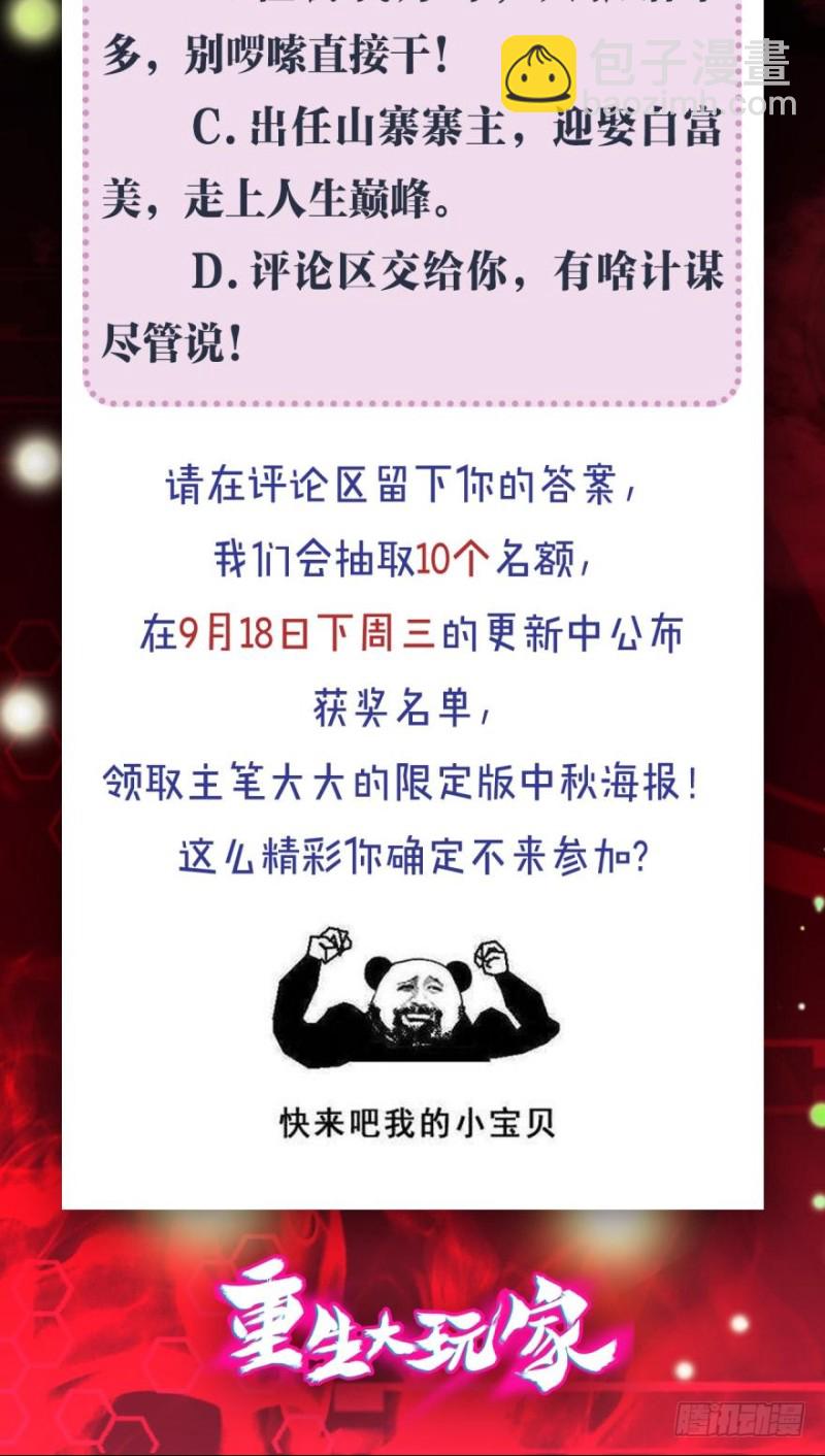 🍲重生大玩家 寨主大人，官兵来了！ 第28页