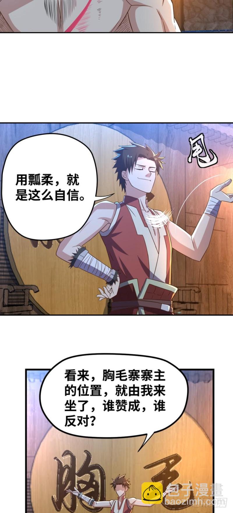 🍲重生大玩家 寨主大人，官兵来了！ 第8页