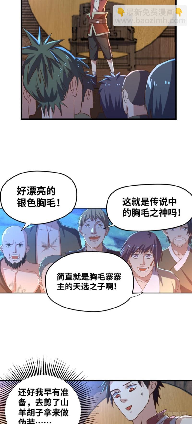 🍲重生大玩家 寨主大人，官兵来了！ 第9页