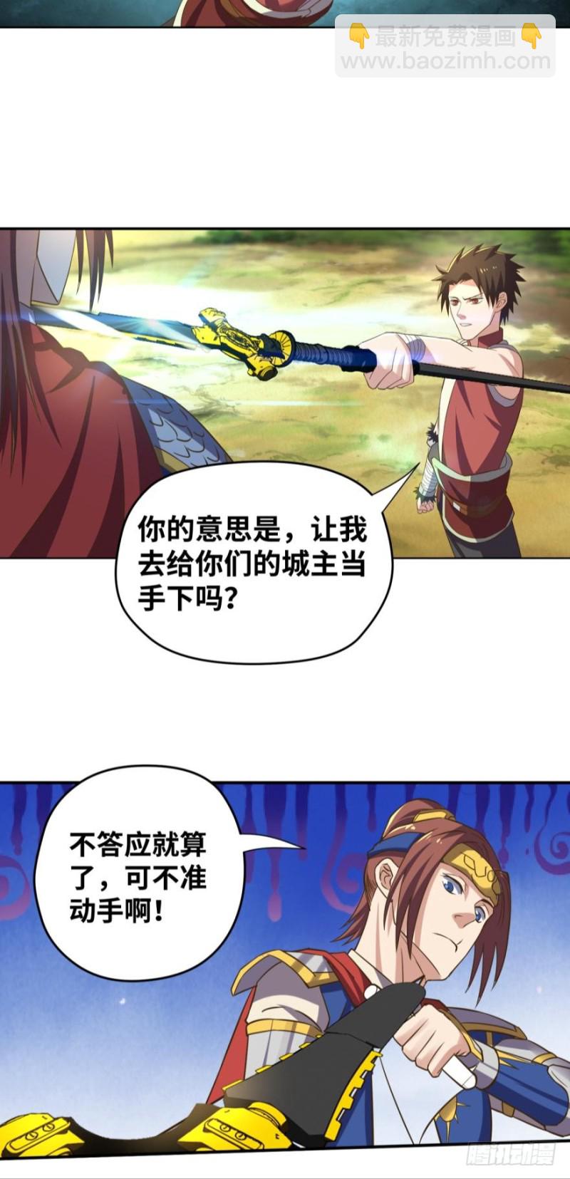 🍲重生大玩家 拜见城主大人！ 第10页