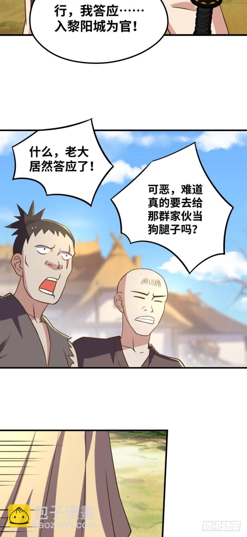 🍲重生大玩家 拜见城主大人！ 第12页