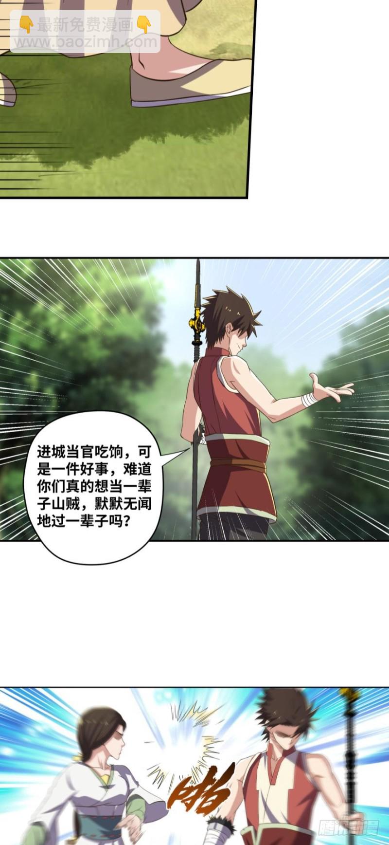 🍲重生大玩家 拜见城主大人！ 第13页