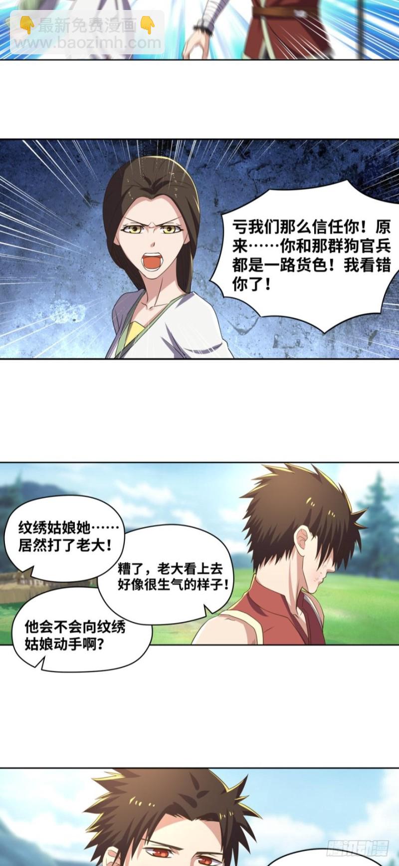 🍲重生大玩家 拜见城主大人！ 第14页