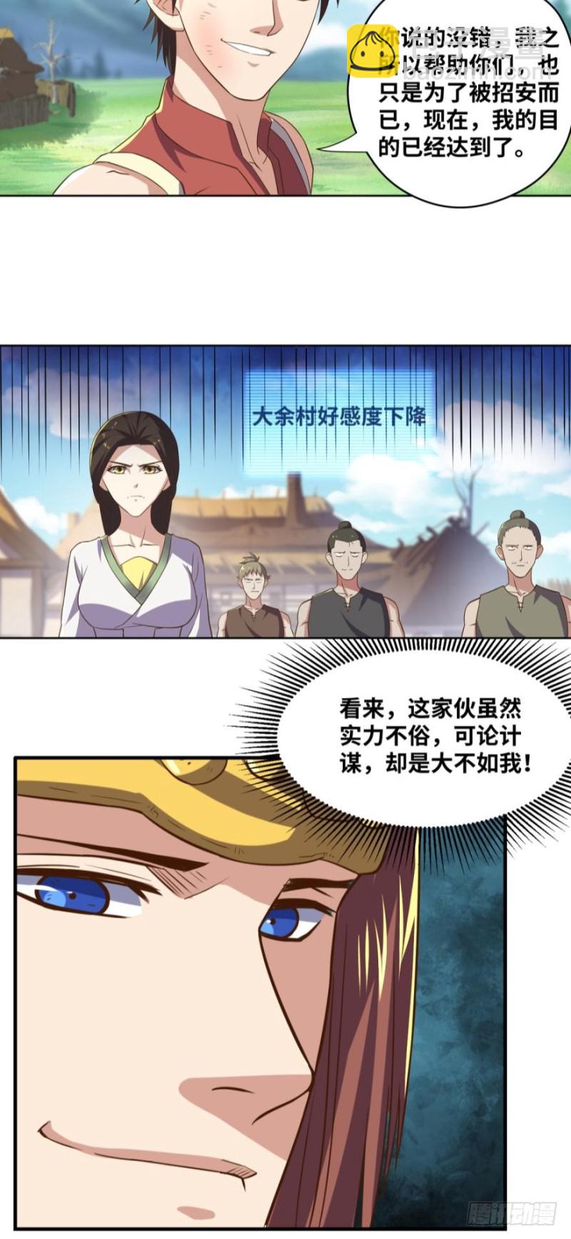 🍲重生大玩家 拜见城主大人！ 第15页