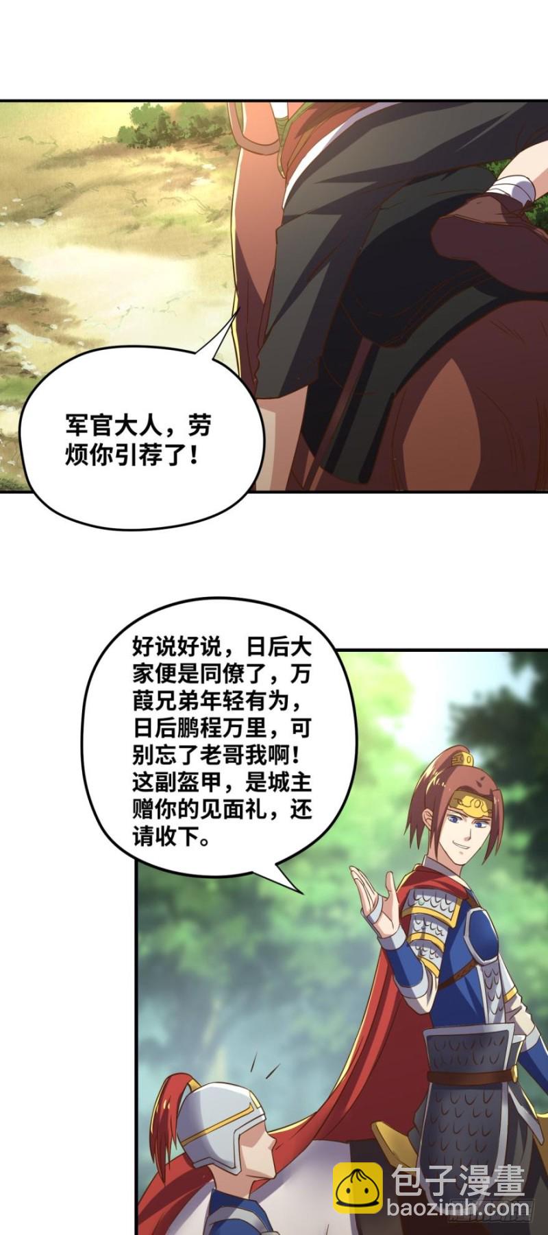 🍲重生大玩家 拜见城主大人！ 第16页