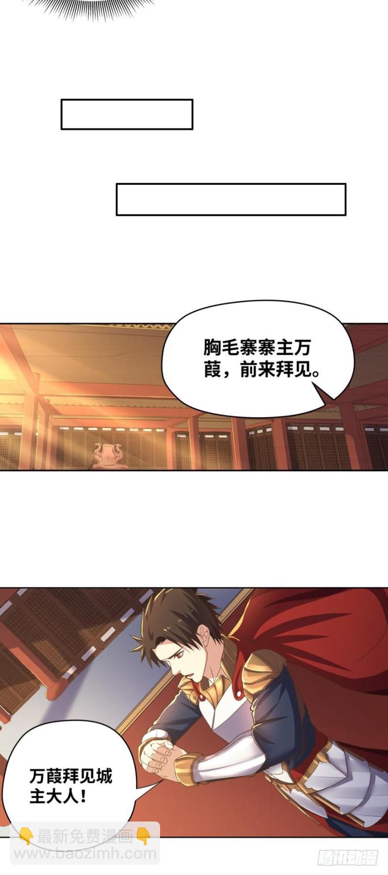 🍲重生大玩家 拜见城主大人！ 第18页