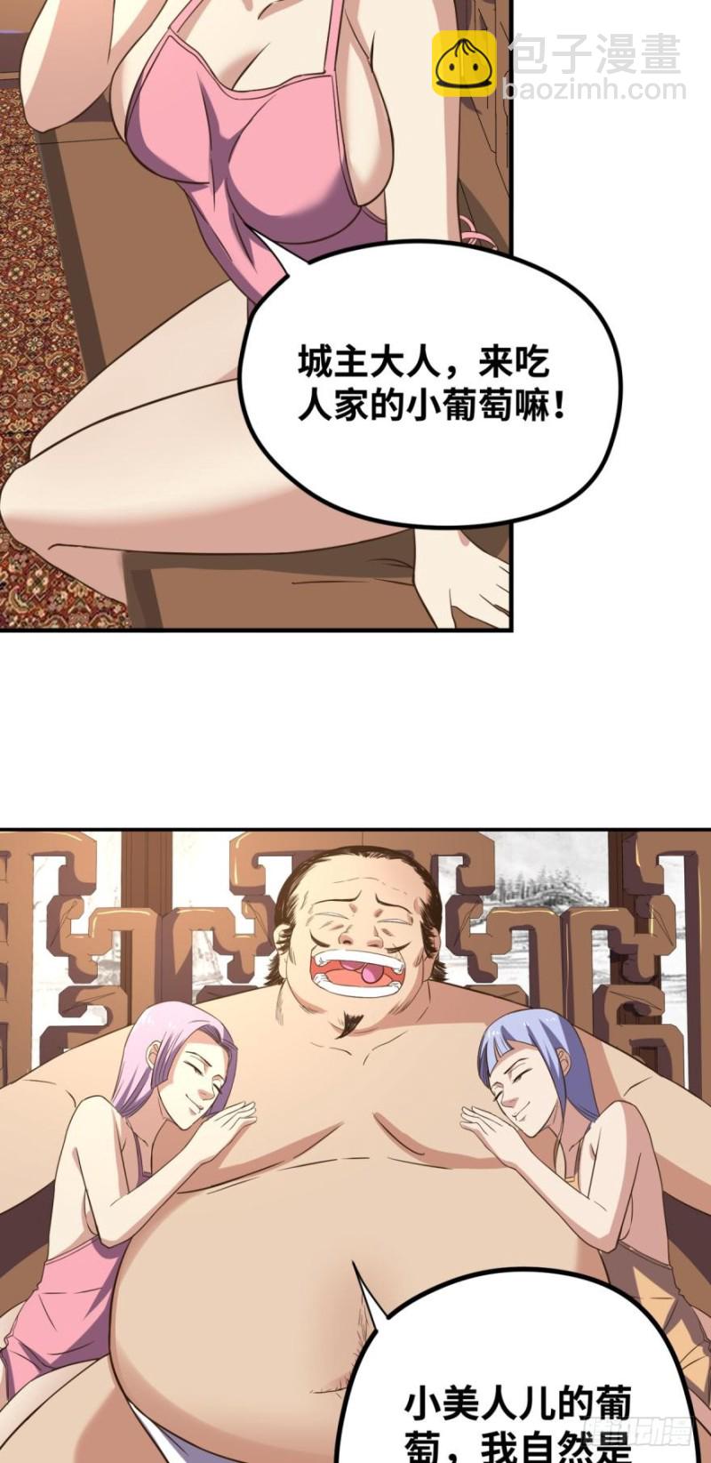 🍲重生大玩家 拜见城主大人！ 第23页