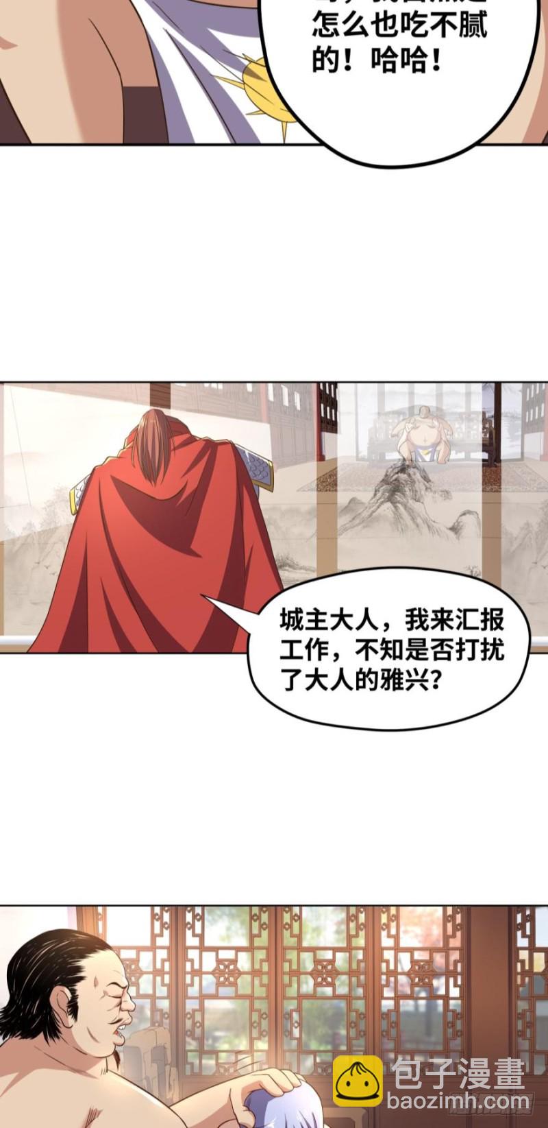 🍲重生大玩家 拜见城主大人！ 第24页