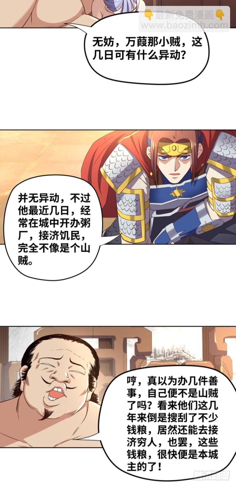 🍲重生大玩家 拜见城主大人！ 第25页
