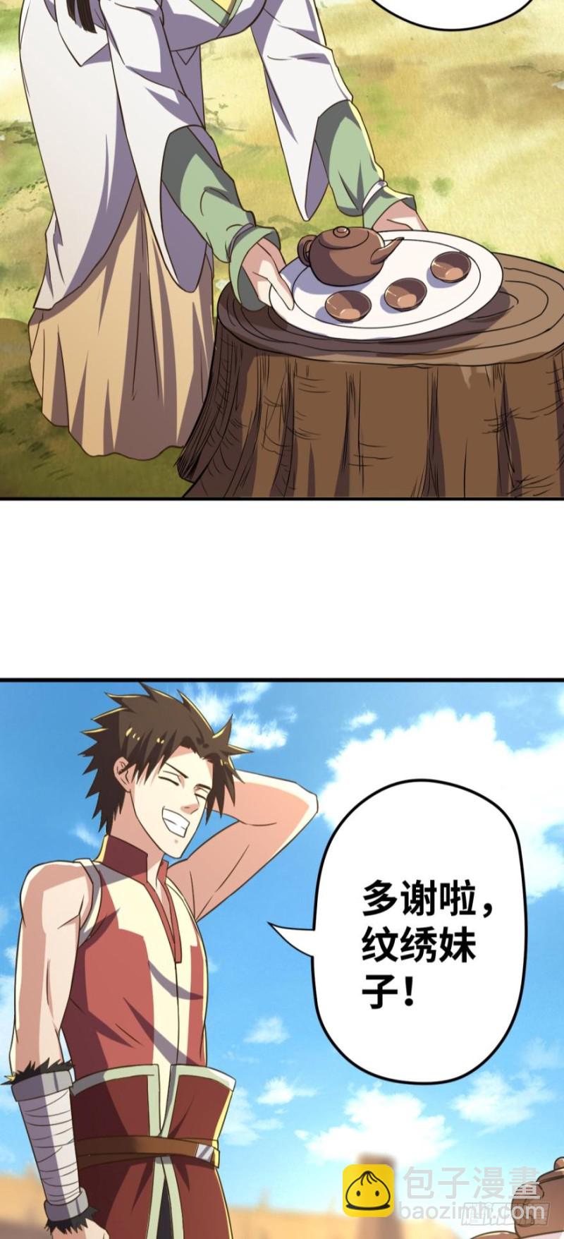 🍲重生大玩家 拜见城主大人！ 第3页
