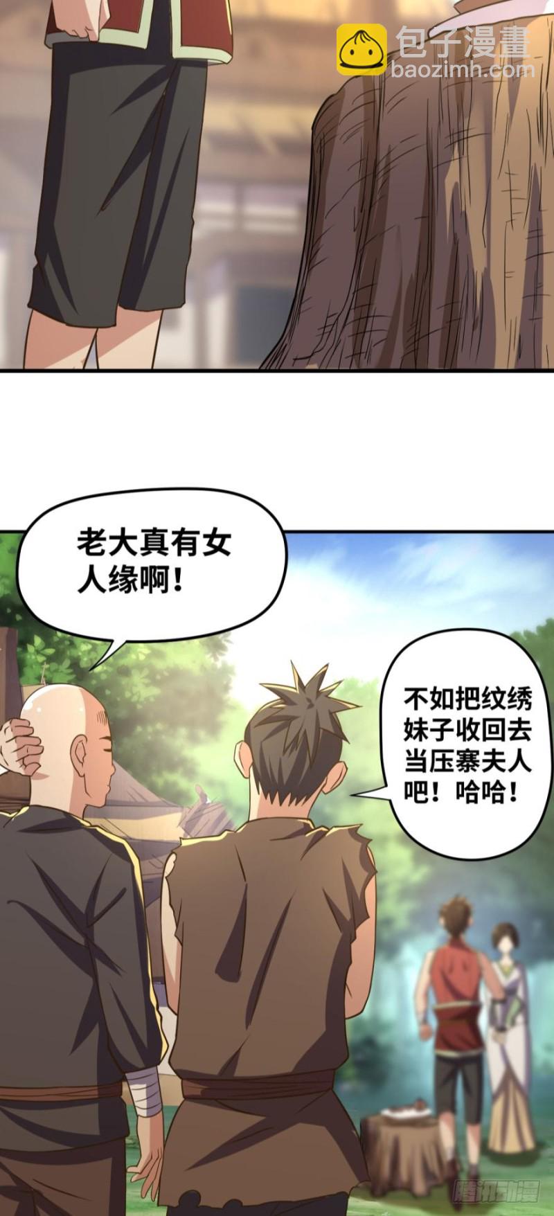 🍲重生大玩家 拜见城主大人！ 第4页