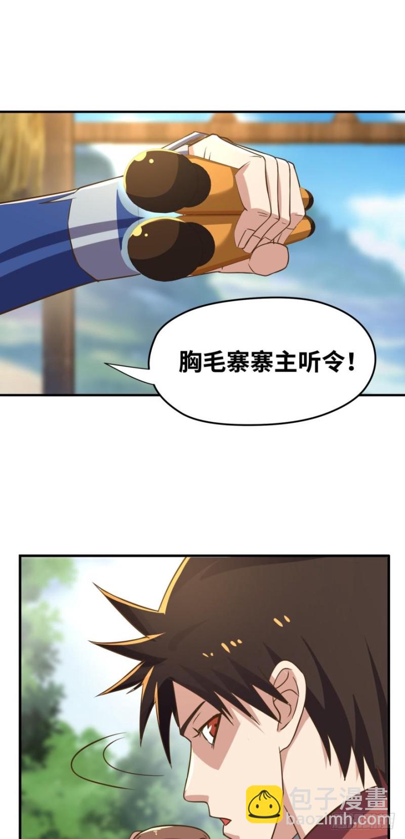 🍲重生大玩家 拜见城主大人！ 第6页