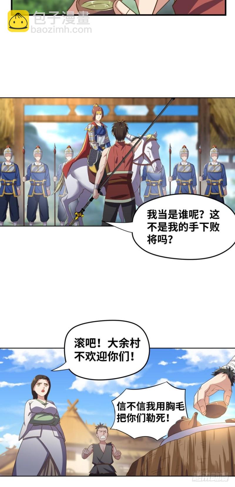 🍲重生大玩家 拜见城主大人！ 第7页