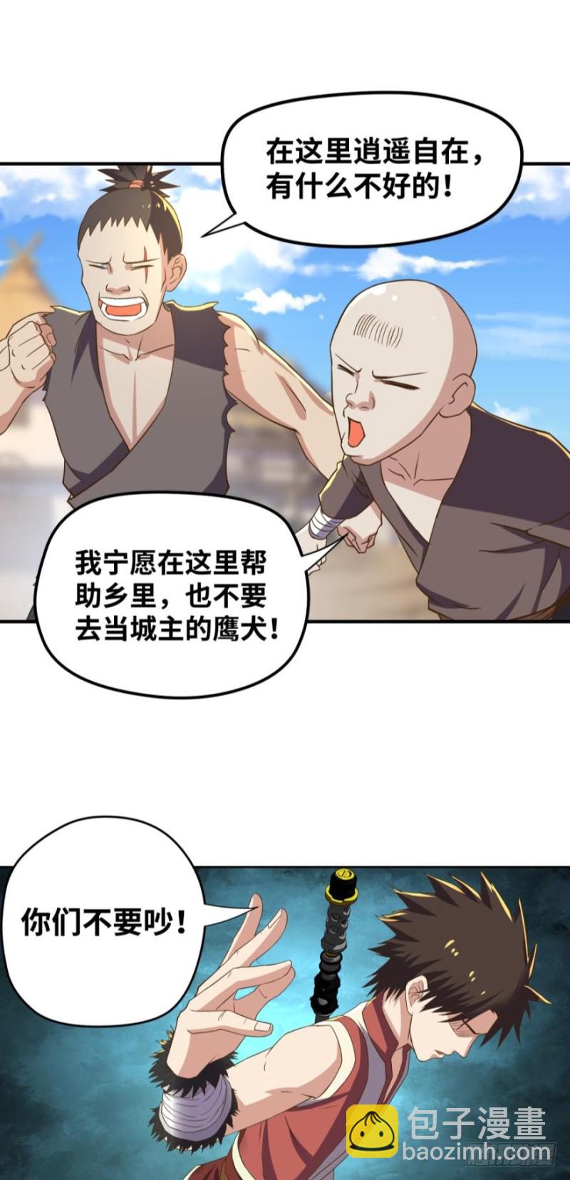 🍲重生大玩家 拜见城主大人！ 第9页