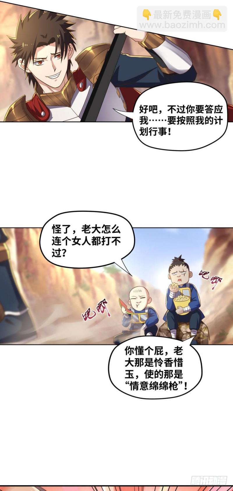 🍲重生大玩家 请开始你的表演 第13页
