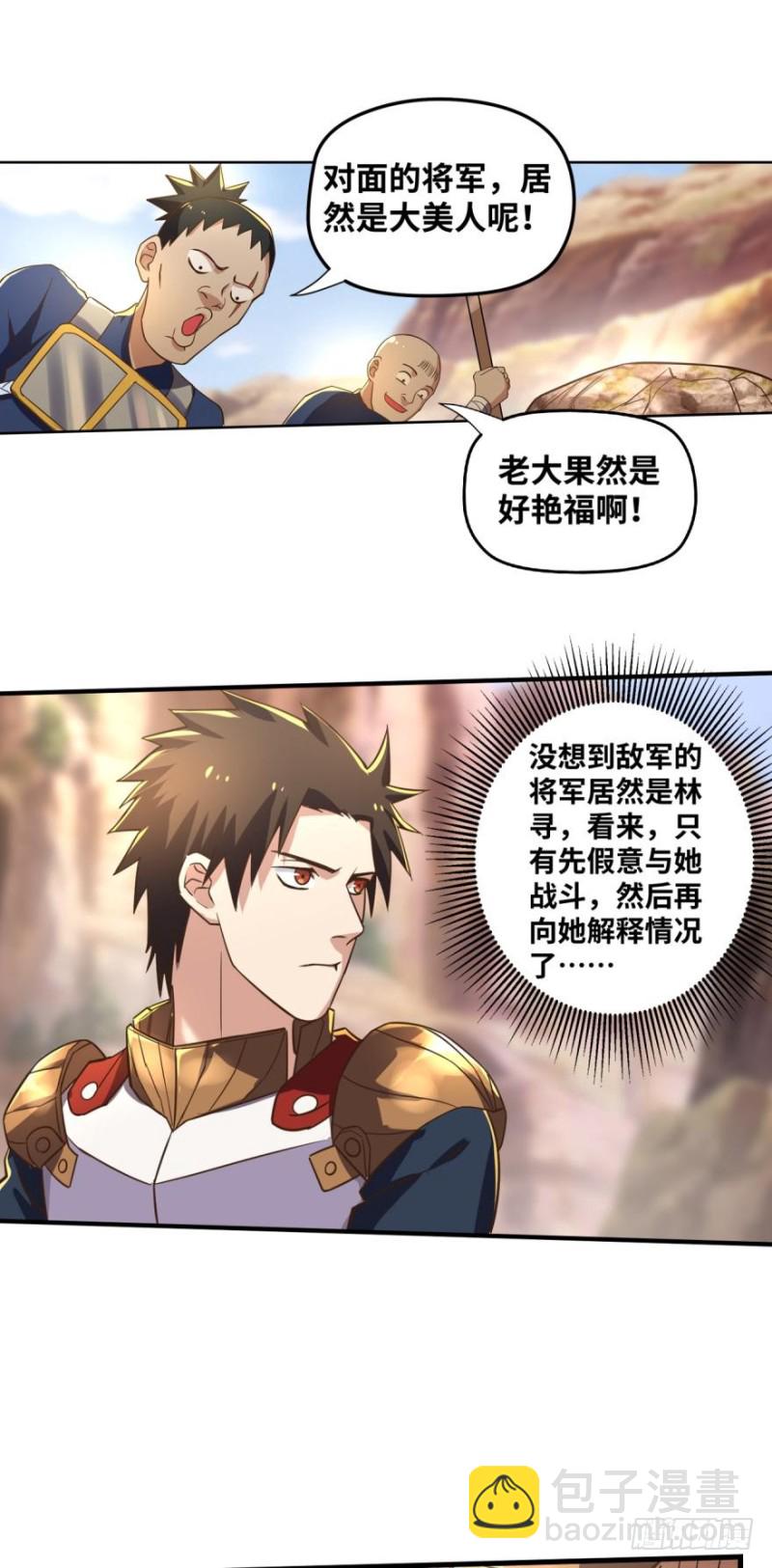🍲重生大玩家 请开始你的表演 第7页