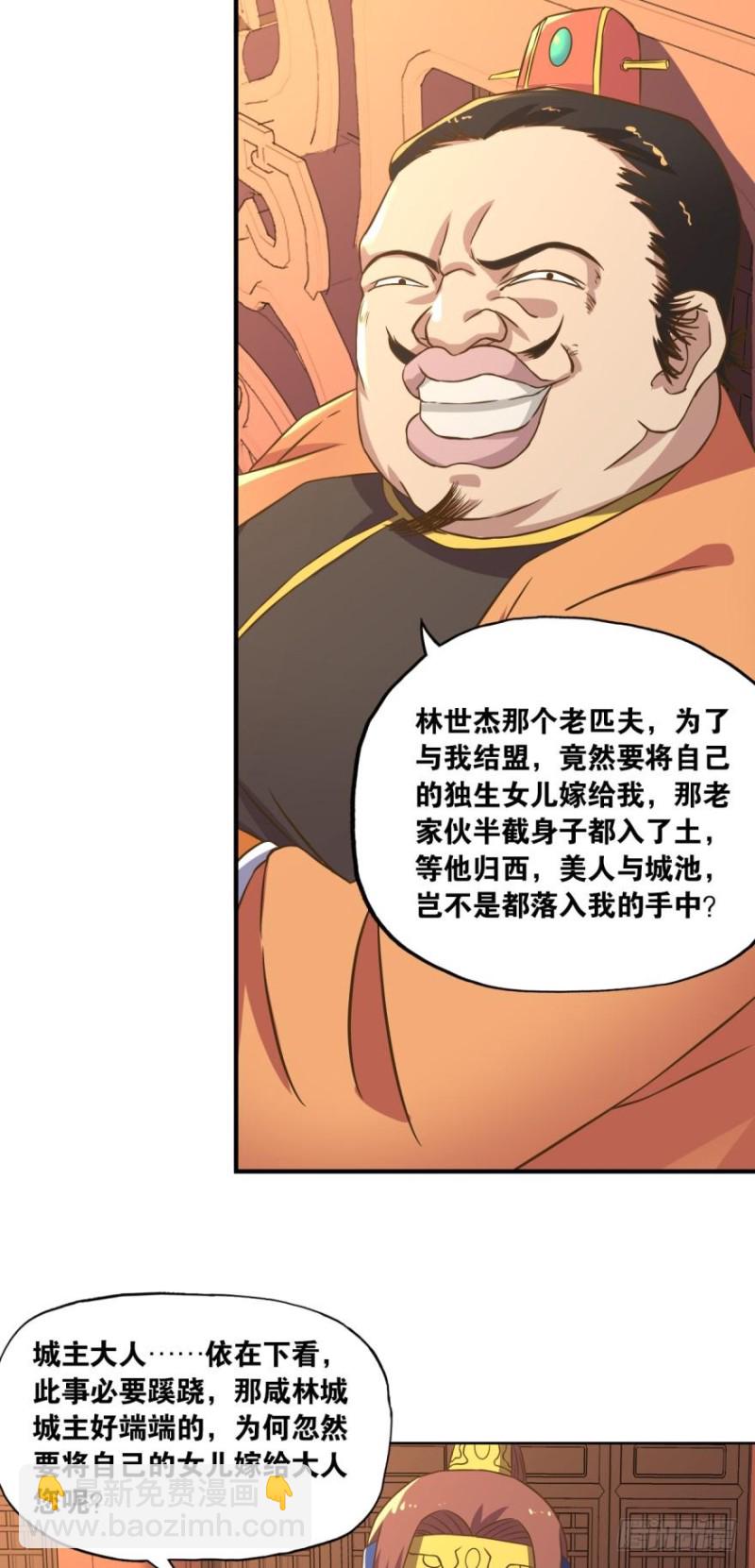 🍲重生大玩家 计谋 第14页