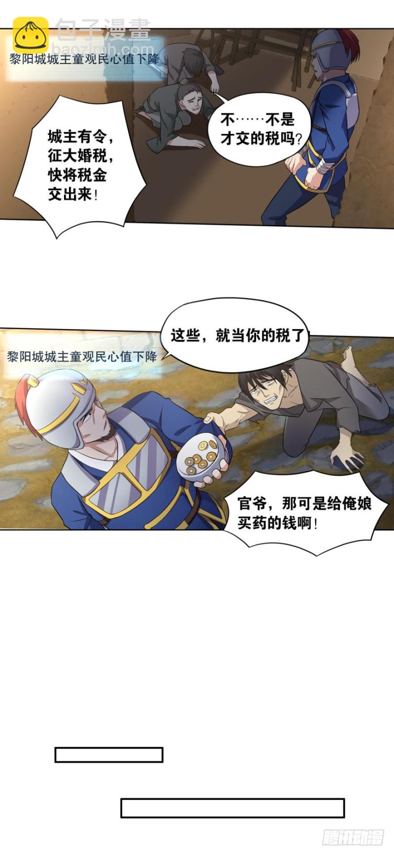 🍲重生大玩家 计谋 第19页