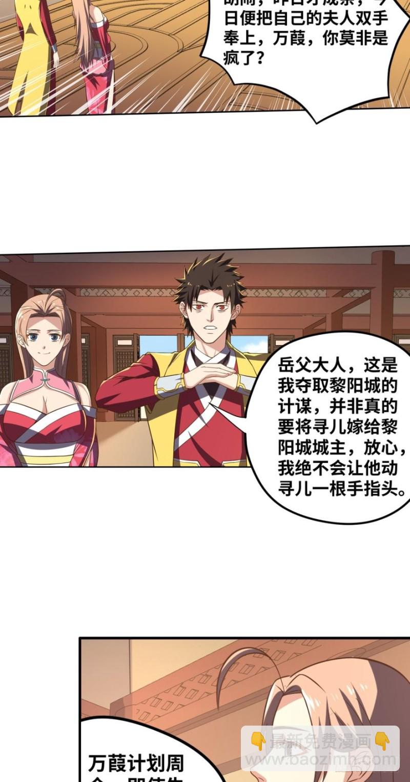 🍲重生大玩家 计谋 第2页