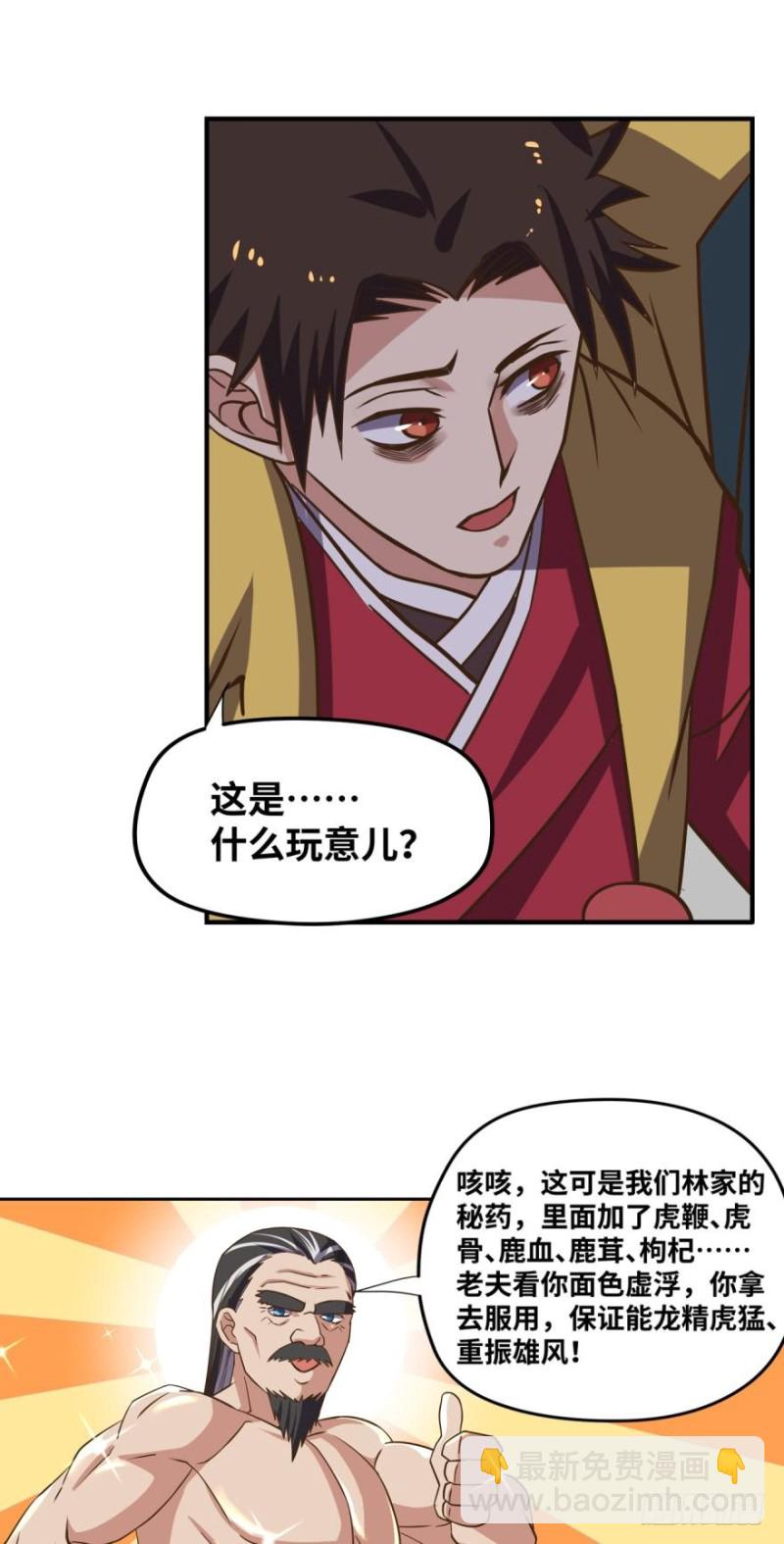 🍲重生大玩家 计谋 第7页