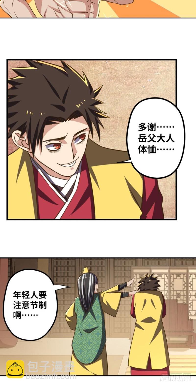 🍲重生大玩家 计谋 第8页