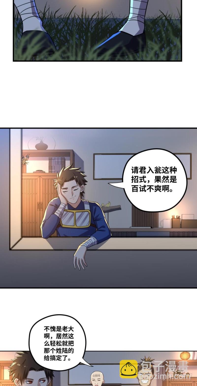 🍲重生大玩家 风起 第4页