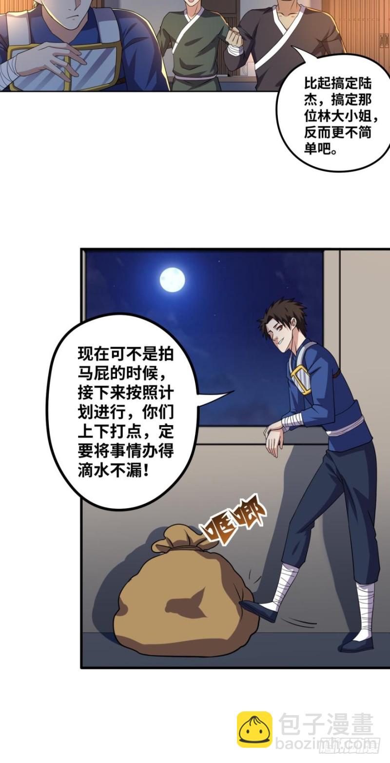 🍲重生大玩家 风起 第5页