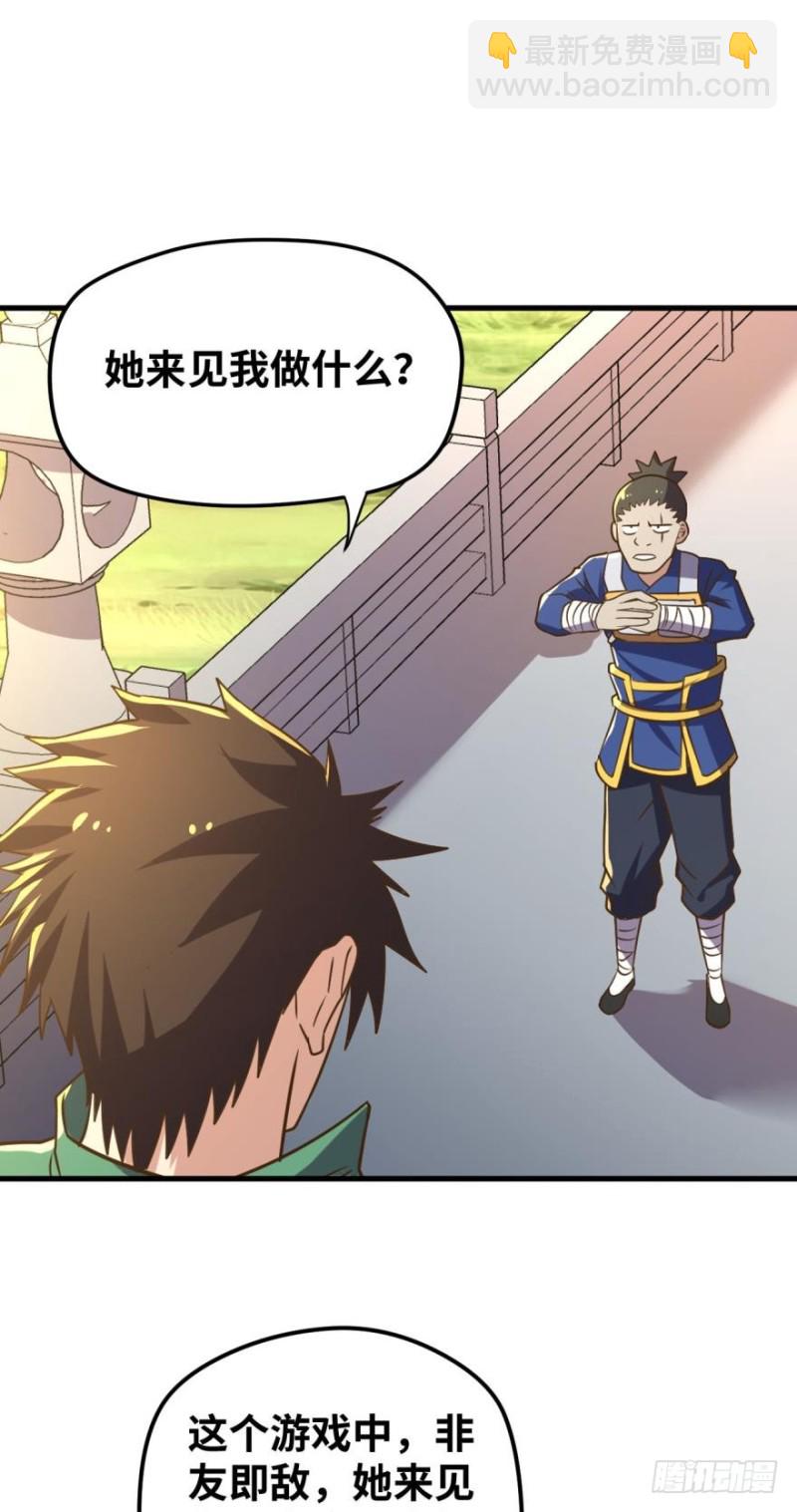 🍲重生大玩家 兄弟们，给我轮了他！ 第29页