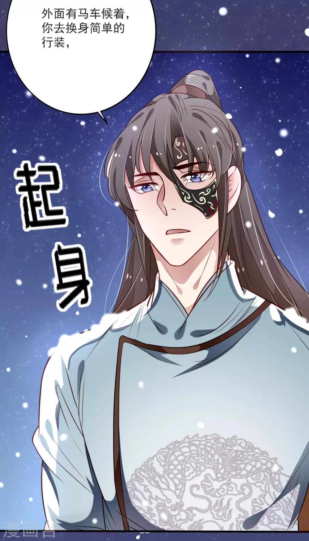 第12话 莫非是想处置了我？-第13话