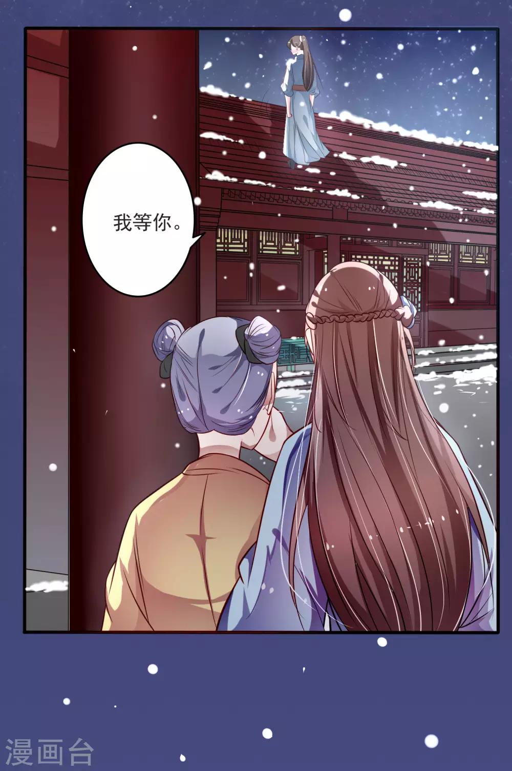 第12话 莫非是想处置了我？-第13话