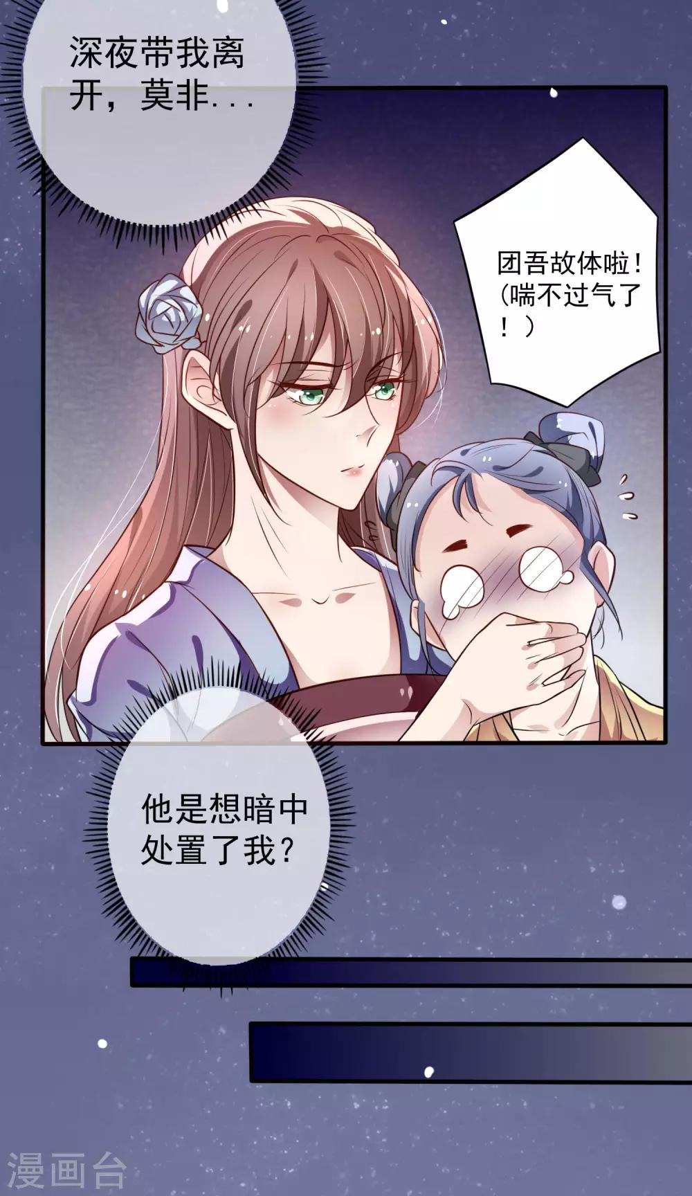 第12话 莫非是想处置了我？-第13话