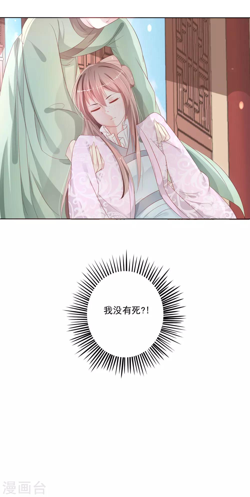 第2话 重生成恶毒女配的婢女？-第3话
