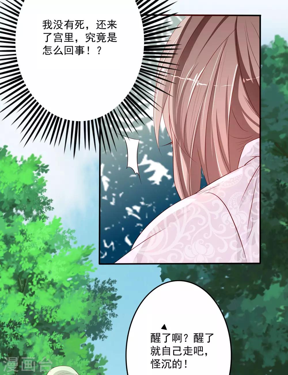 第2话 重生成恶毒女配的婢女？-第3话