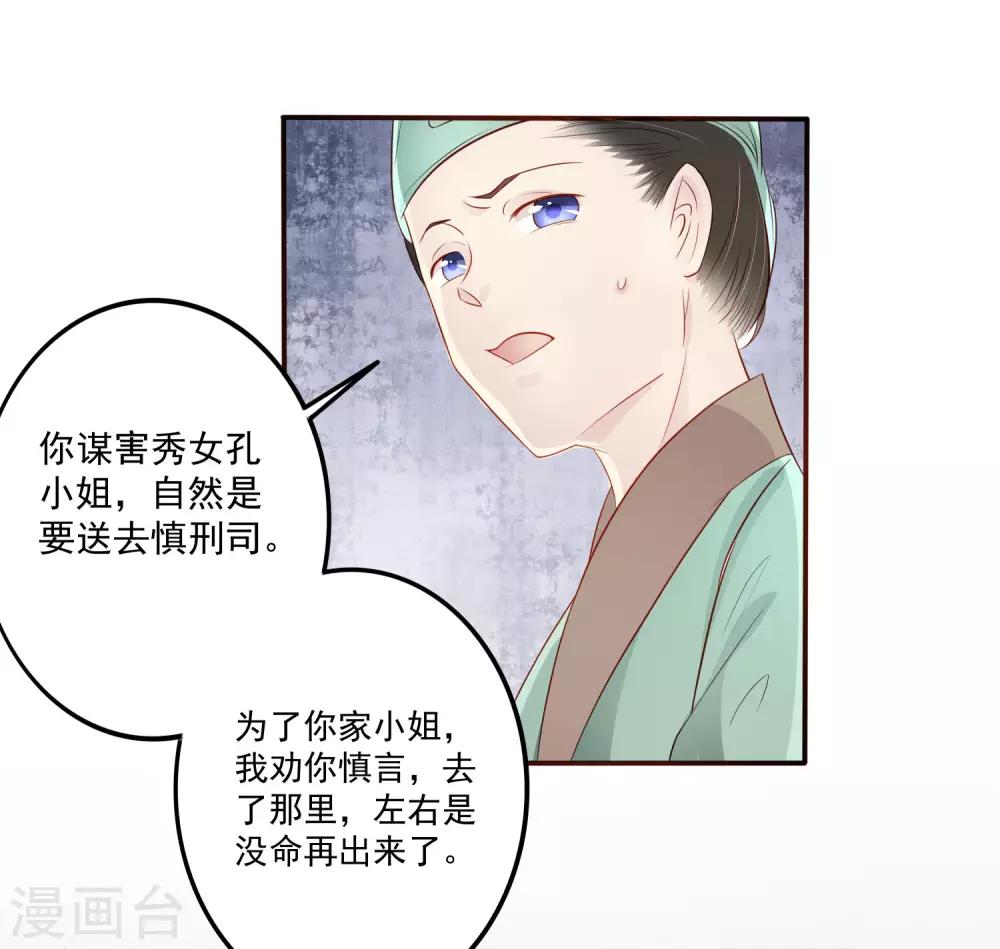 第2话 重生成恶毒女配的婢女？-第3话