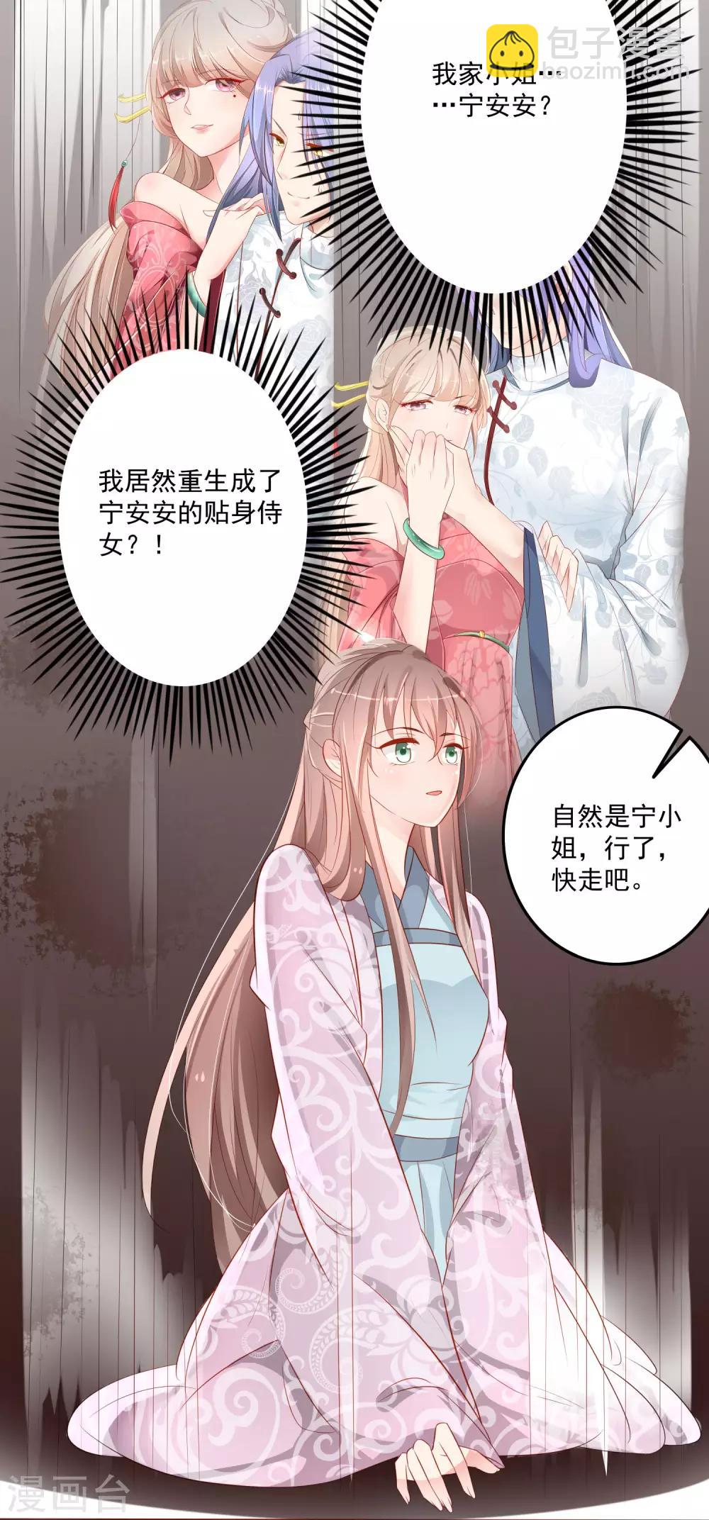 第2话 重生成恶毒女配的婢女？-第3话