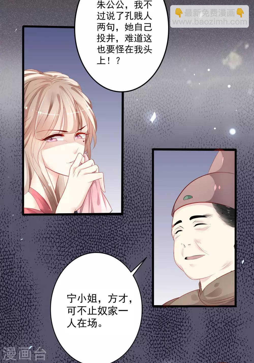 第2话 重生成恶毒女配的婢女？-第3话